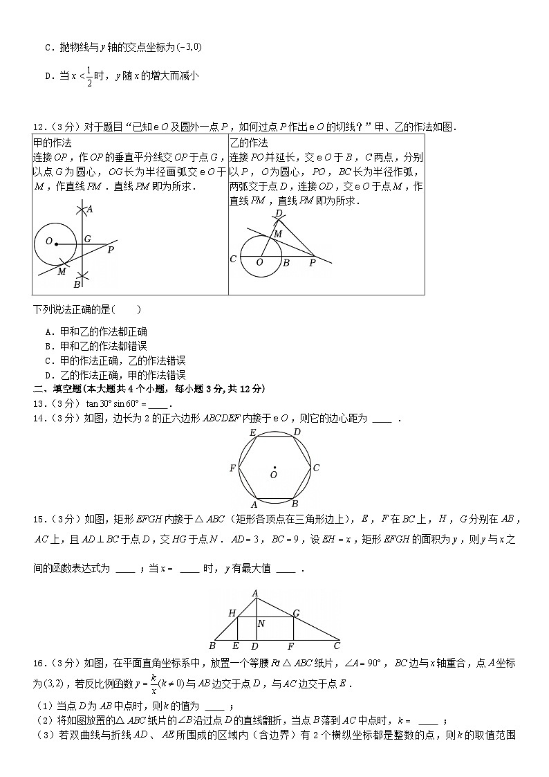 2024-2025学年河北省石家庄四十三中九年级（上）期末数学试卷第3页