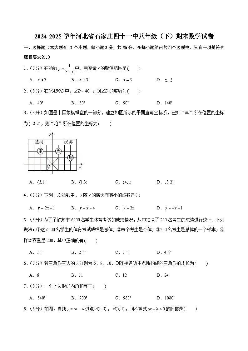 2024-2025学年河北省石家庄四十一中八年级（下）期末数学试卷第1页