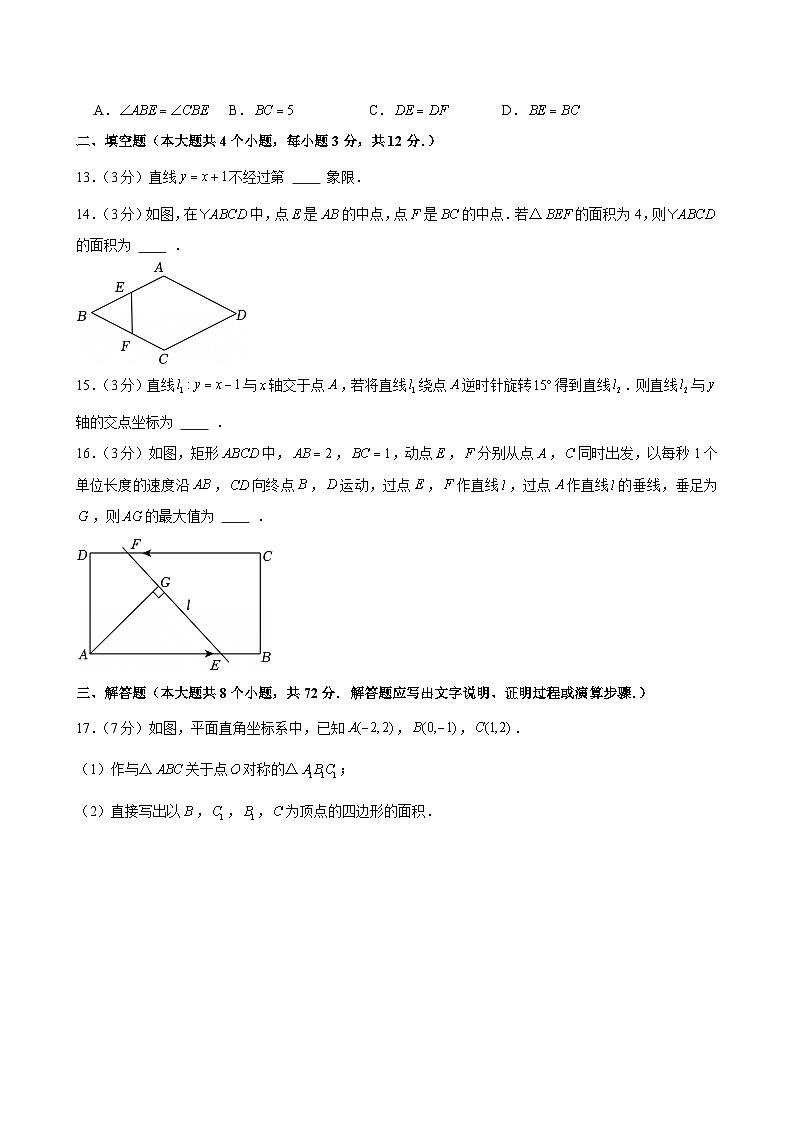 2024-2025学年河北省石家庄四十一中八年级（下）期末数学试卷第3页