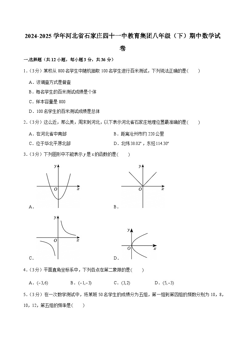 2024-2025学年河北省石家庄四十一中教育集团八年级（下）期中数学试卷第1页