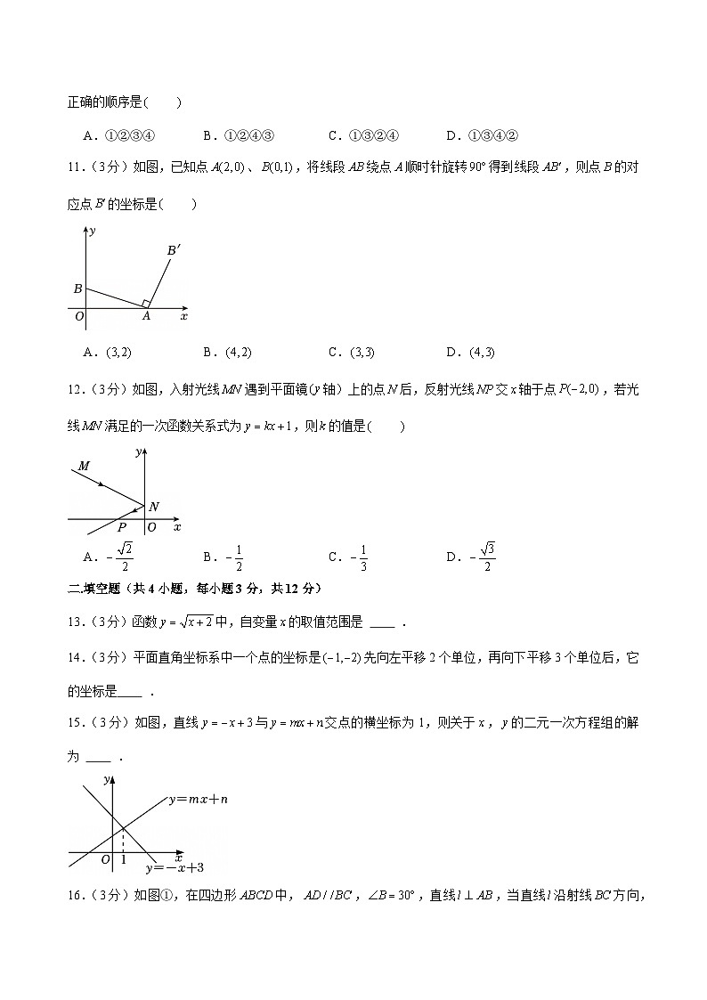 2024-2025学年河北省石家庄四十一中教育集团八年级（下）期中数学试卷第3页