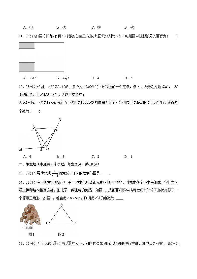 2024-2025学年河北省石家庄四十中八年级（上）期末数学试卷第3页