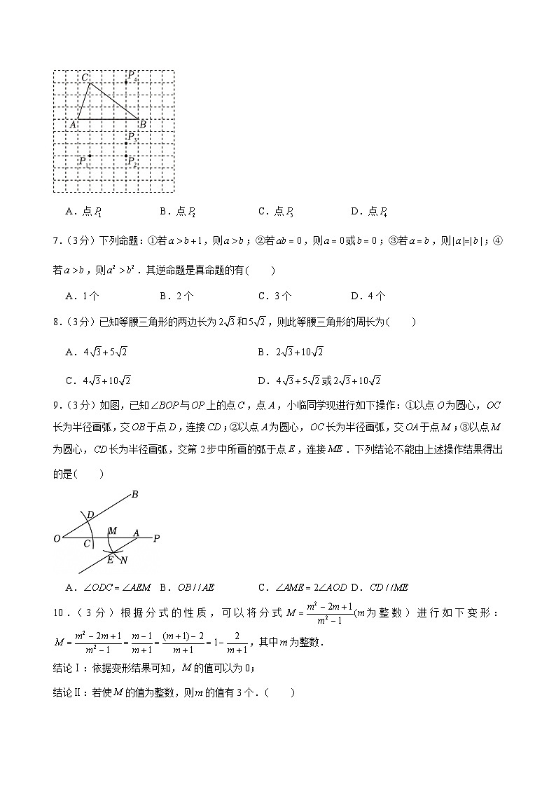 2024-2025学年河北省石家庄四十中八年级（上）期中数学试卷第2页