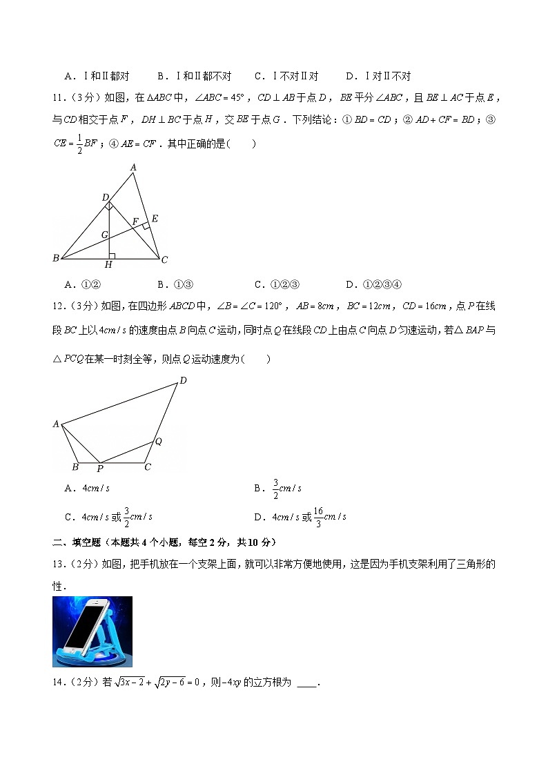 2024-2025学年河北省石家庄四十中八年级（上）期中数学试卷第3页