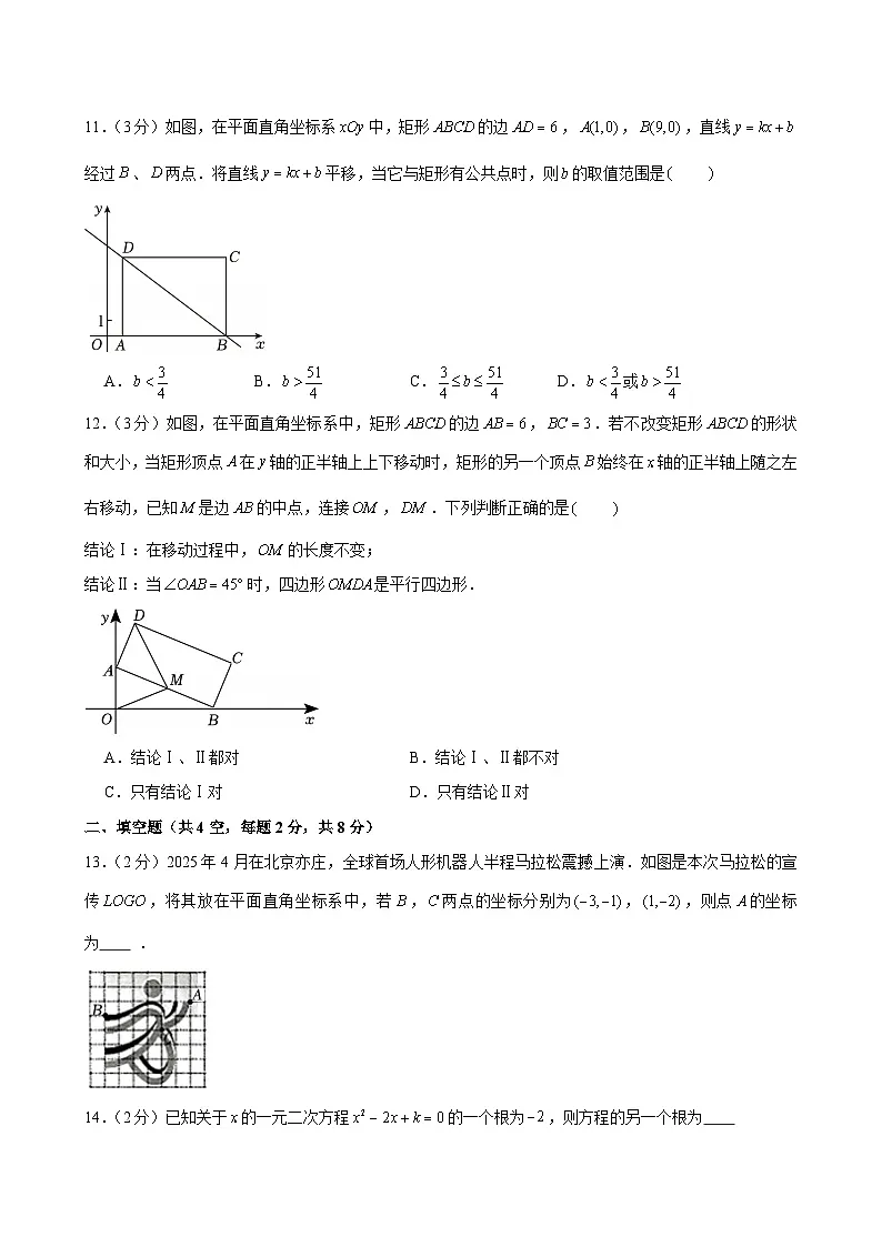 2024-2025学年河北省石家庄四十中八年级（下）期末数学试卷第3页