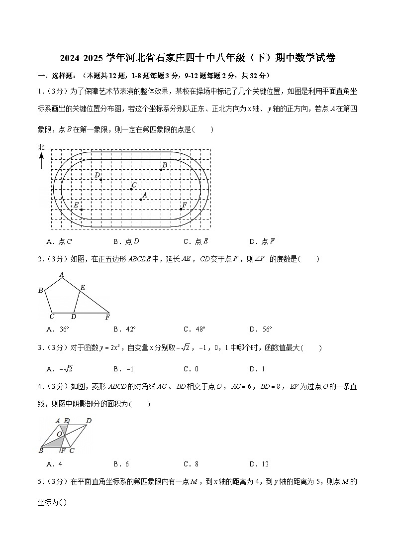 2024-2025学年河北省石家庄四十中八年级（下）期中数学试卷第1页
