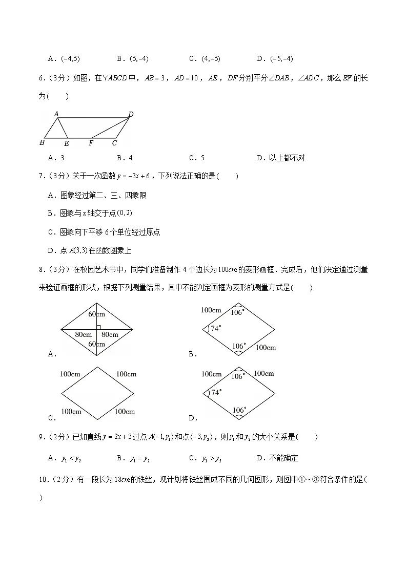 2024-2025学年河北省石家庄四十中八年级（下）期中数学试卷第2页