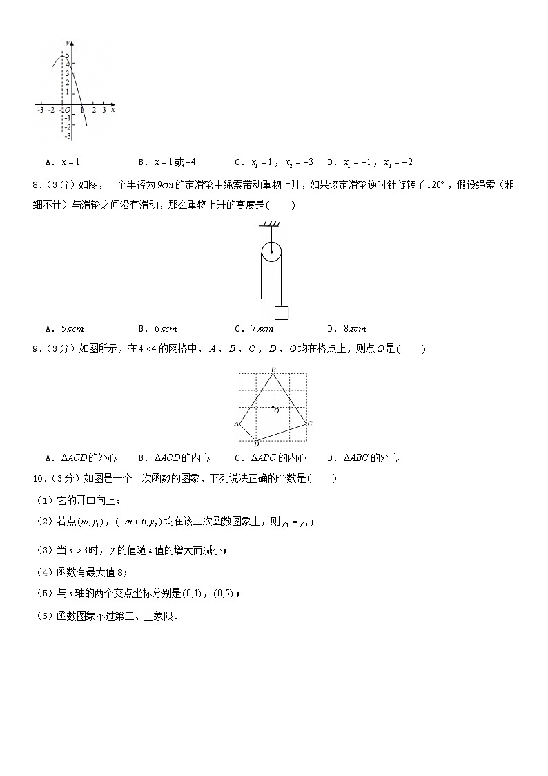 2024-2025学年河北省石家庄四十中九年级（上）期末数学试卷第2页