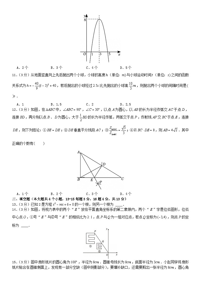 2024-2025学年河北省石家庄四十中九年级（上）期末数学试卷第3页