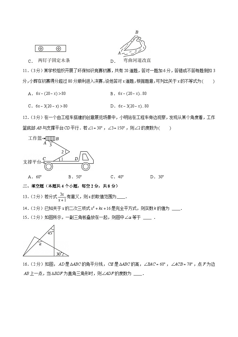 2024-2025学年河北省石家庄四十中七年级（下）期末数学试卷 (1)第3页