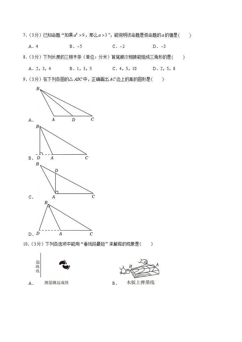 2024-2025学年河北省石家庄四十中七年级（下）期末数学试卷第2页