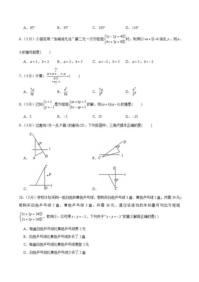 2024-2025学年河北省石家庄四十中七年级（下）期中数学试卷第2页