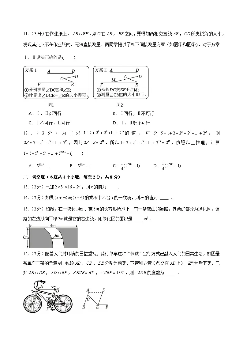 2024-2025学年河北省石家庄四十中七年级（下）期中数学试卷第3页