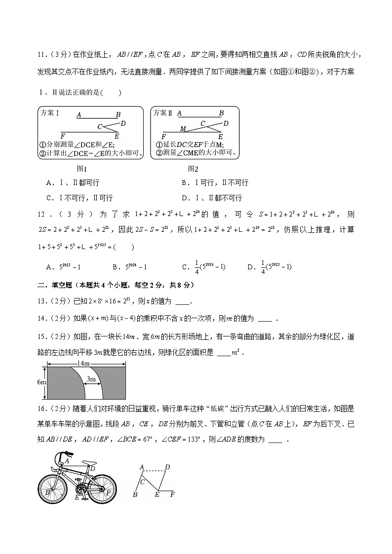 2024-2025学年河北省石家庄四十中七年级（下）期中数学试卷第3页