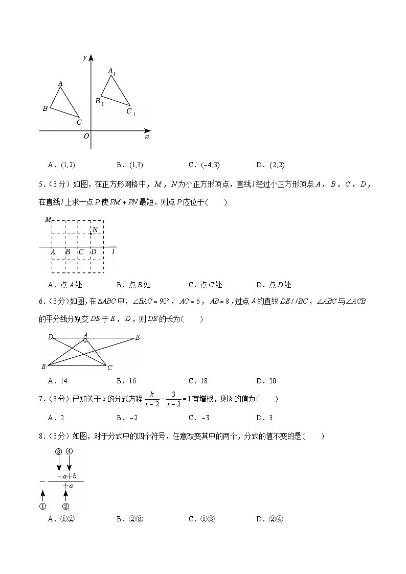 2024-2025学年河北省石家庄外国语教育集团八年级（上）期末数学试卷第2页