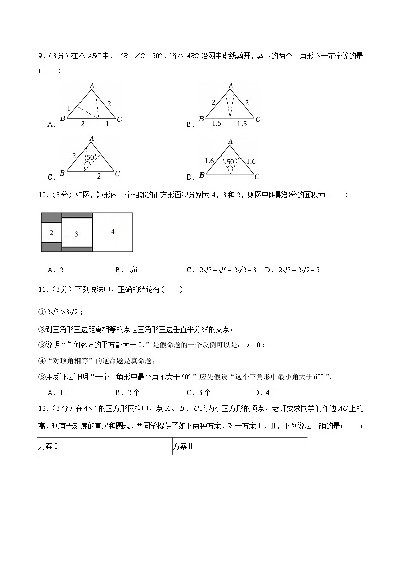 2024-2025学年河北省石家庄外国语教育集团八年级（上）期末数学试卷第3页