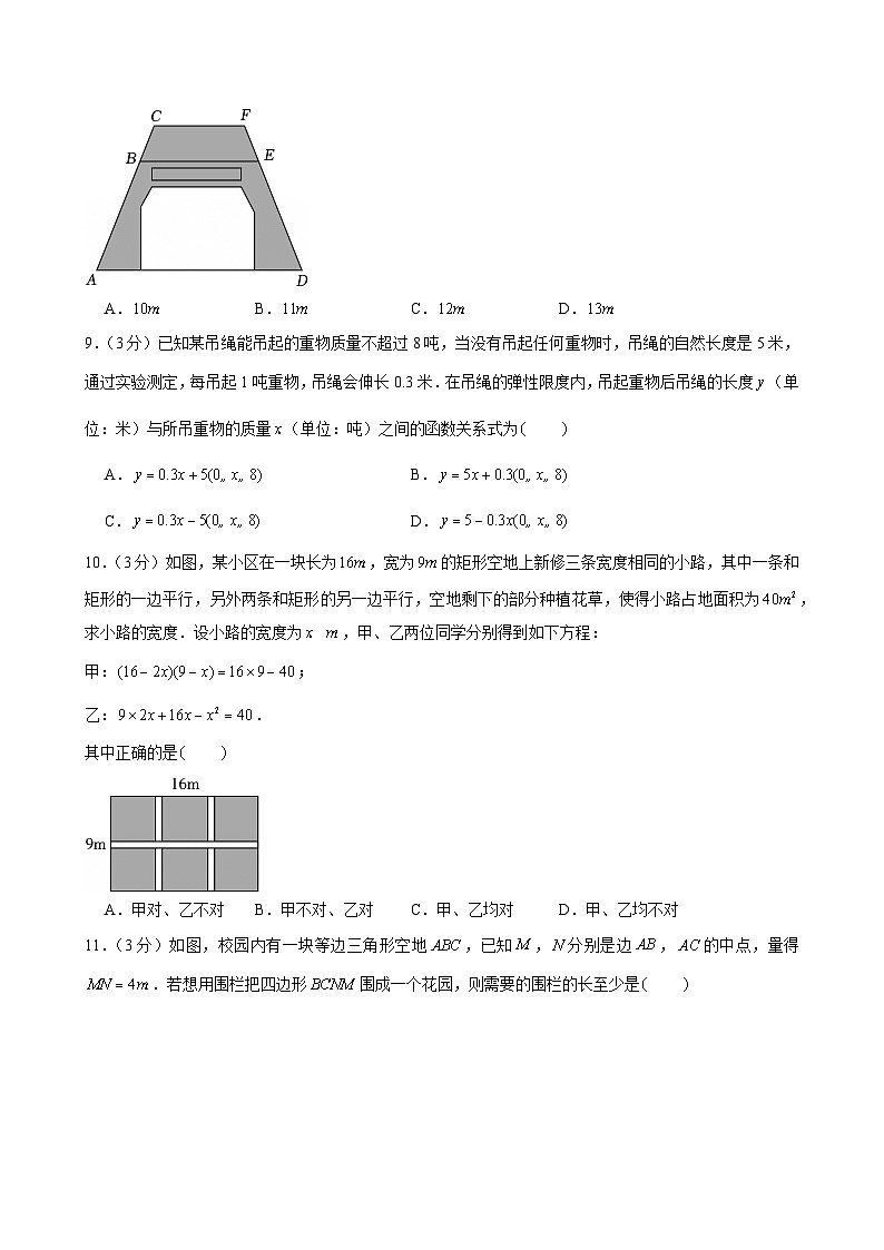 2024-2025学年河北省石家庄外国语教育集团八年级（下）期末数学试卷第3页