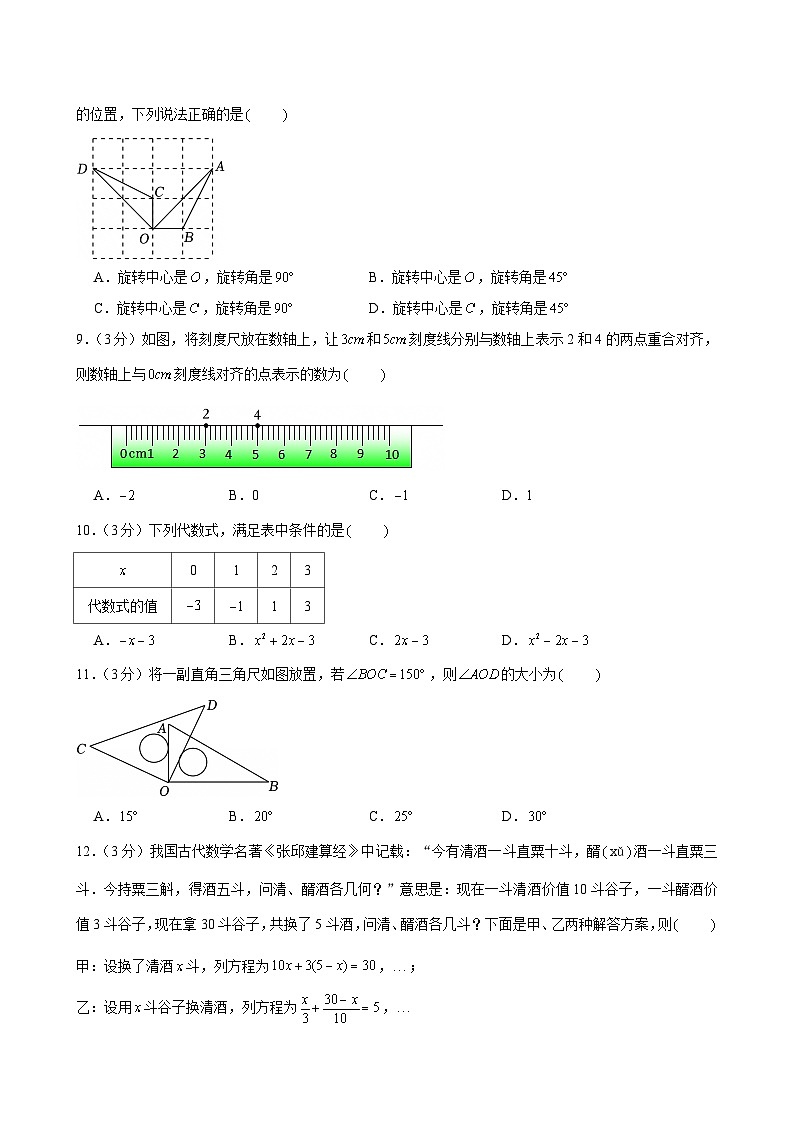 2024-2025学年河北省石家庄外国语教育集团七年级（上）期末数学试卷第2页