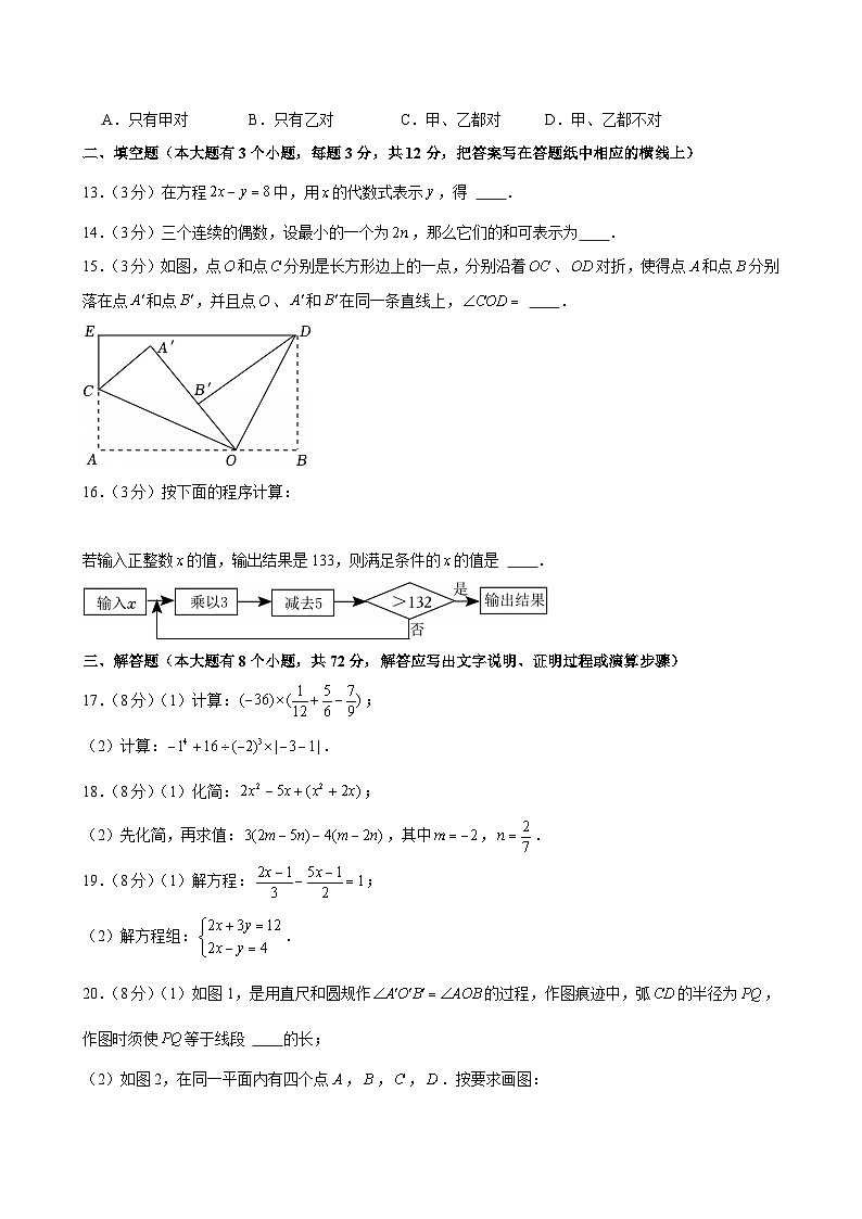 2024-2025学年河北省石家庄外国语教育集团七年级（上）期末数学试卷第3页