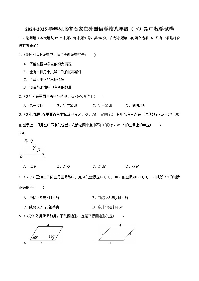 2024-2025学年河北省石家庄外国语学校八年级（下）期中数学试卷第1页
