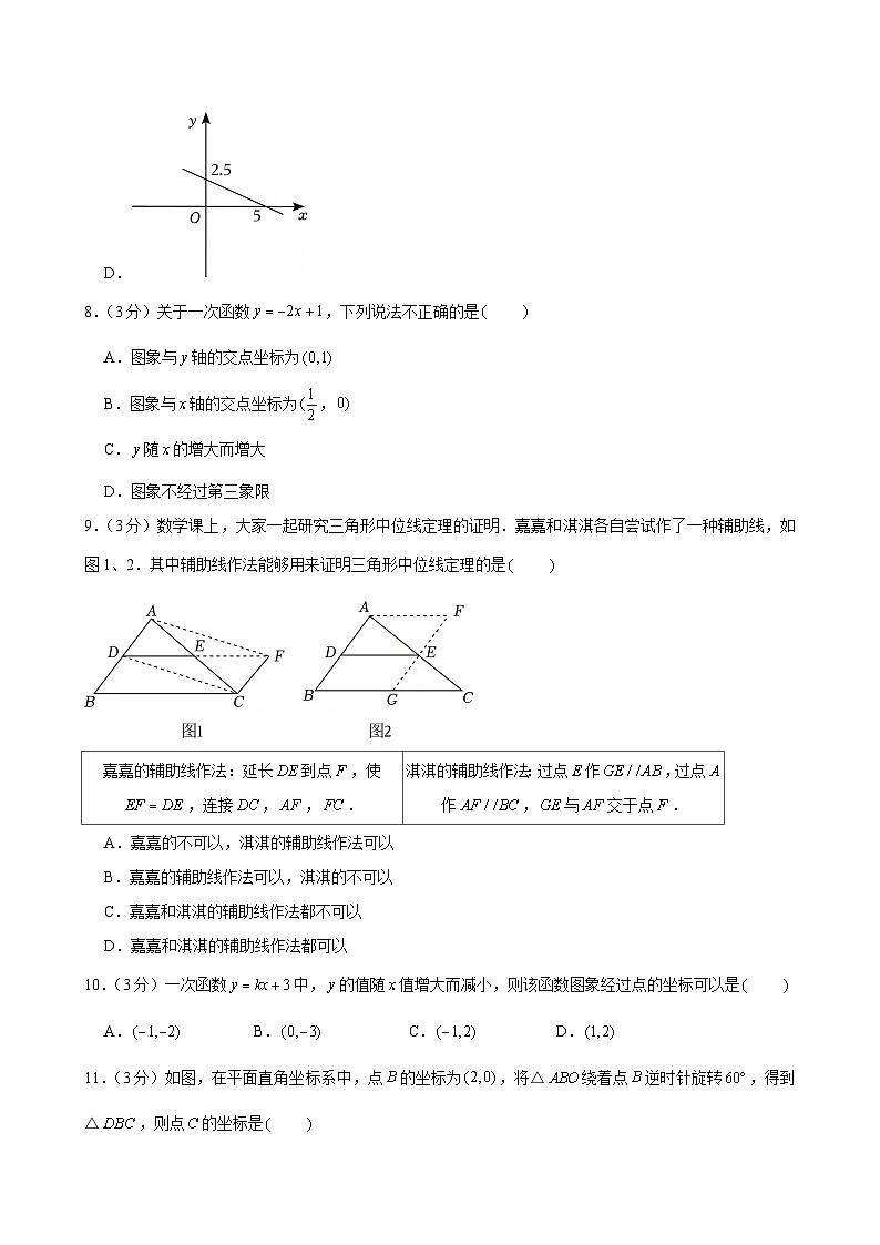 2024-2025学年河北省石家庄外国语学校八年级（下）期中数学试卷第3页