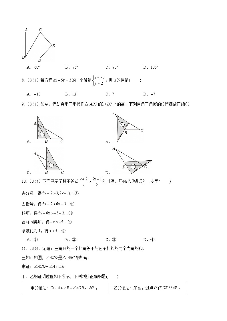 2024-2025学年河北省石家庄外国语学校七年级（下）期末数学试卷第2页
