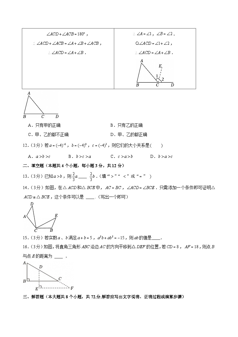2024-2025学年河北省石家庄外国语学校七年级（下）期末数学试卷第3页