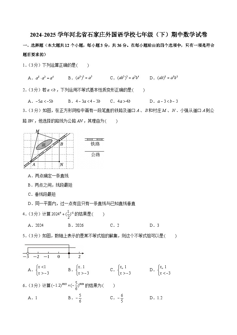 2024-2025学年河北省石家庄外国语学校七年级（下）期中数学试卷第1页