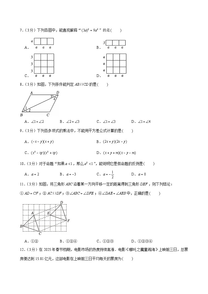 2024-2025学年河北省石家庄外国语学校七年级（下）期中数学试卷第2页