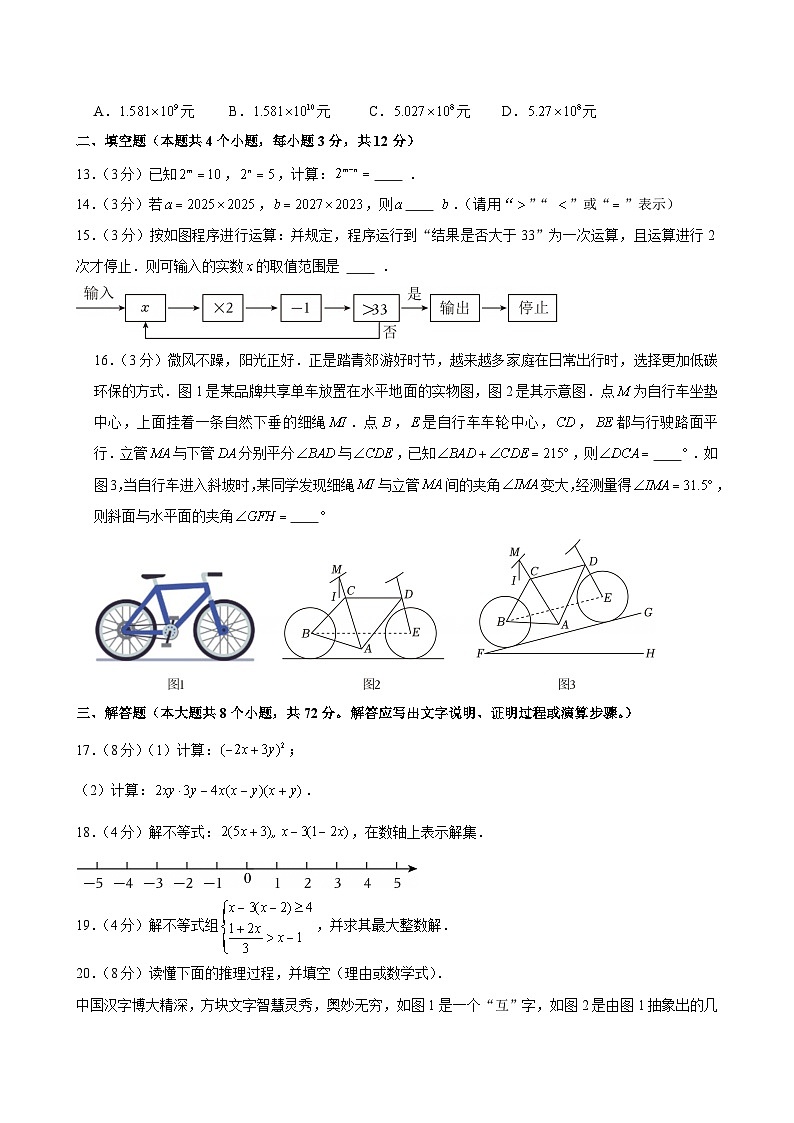 2024-2025学年河北省石家庄外国语学校七年级（下）期中数学试卷第3页
