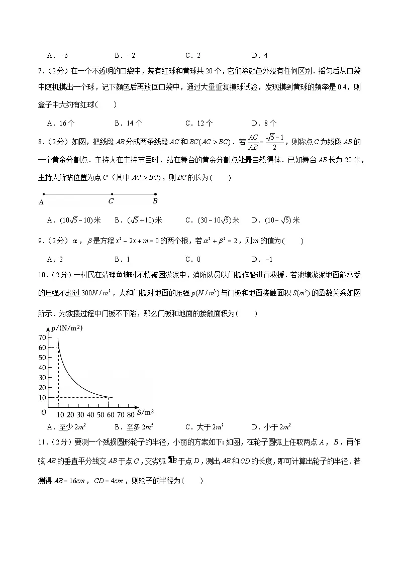 2024-2025学年河北省唐山市丰南区九年级（上）期末数学试卷第2页