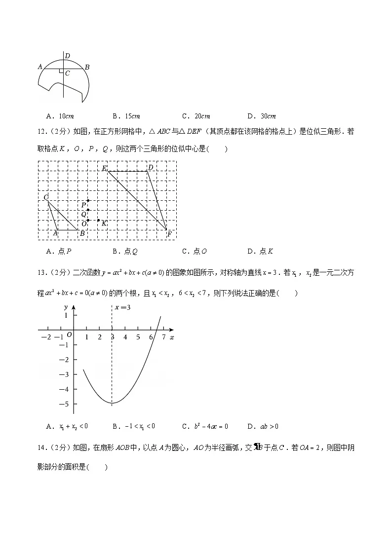 2024-2025学年河北省唐山市丰南区九年级（上）期末数学试卷第3页