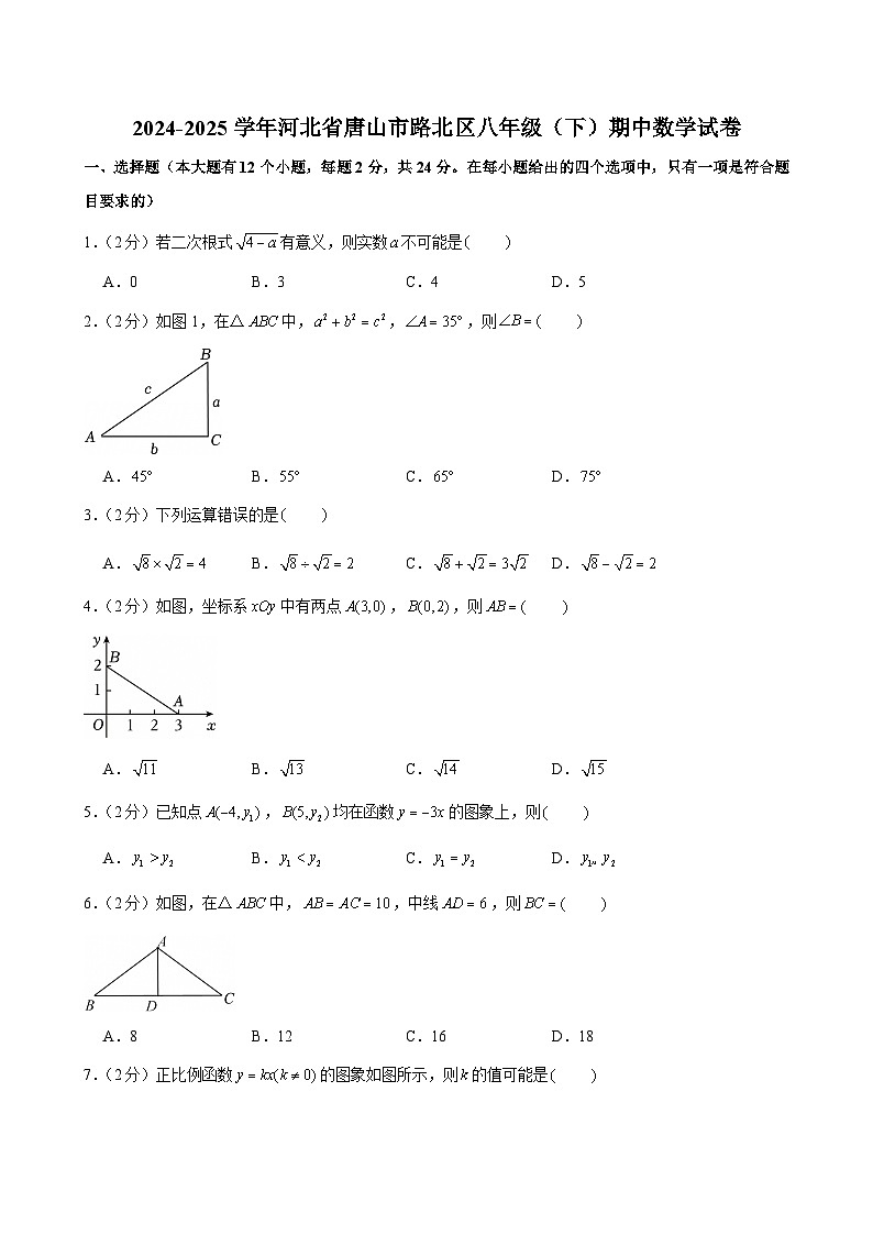 2024-2025学年河北省唐山市路北区八年级（下）期中数学试卷第1页