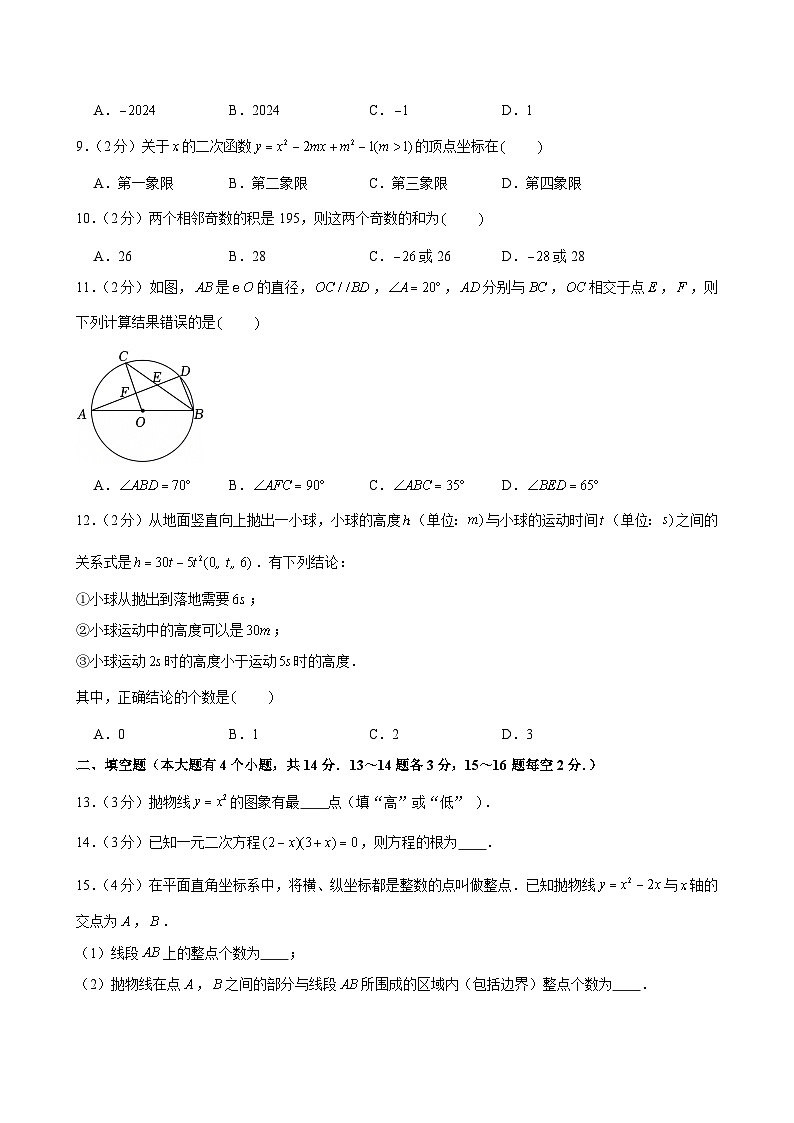 2024-2025学年河北省唐山市路北区九年级（上）期中数学试卷第2页
