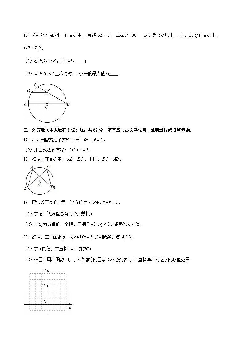 2024-2025学年河北省唐山市路北区九年级（上）期中数学试卷第3页