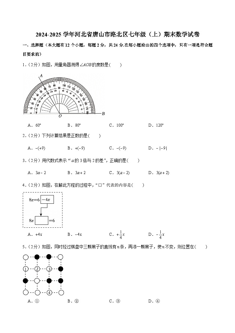 2024-2025学年河北省唐山市路北区七年级（上）期末数学试卷第1页