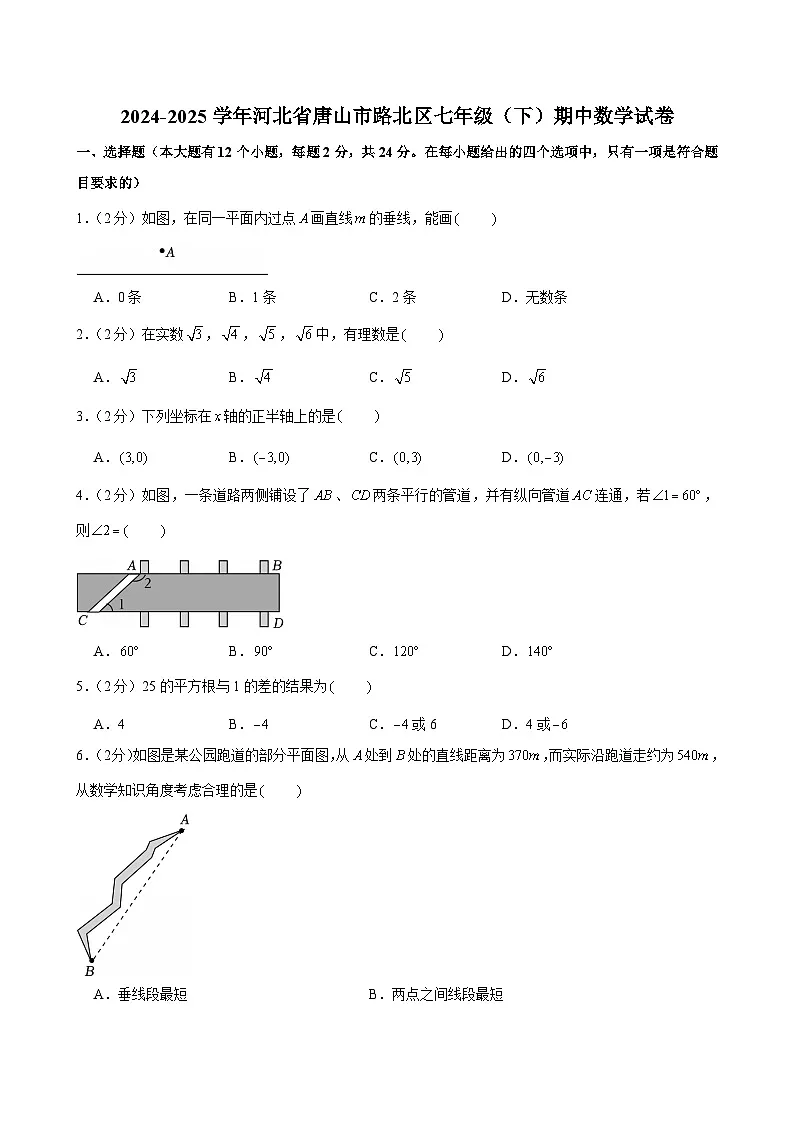 2024-2025学年河北省唐山市路北区七年级（下）期中数学试卷第1页