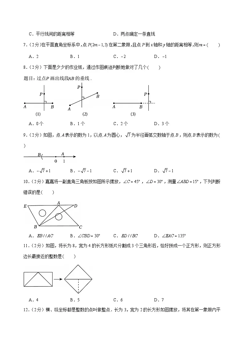 2024-2025学年河北省唐山市路北区七年级（下）期中数学试卷第2页