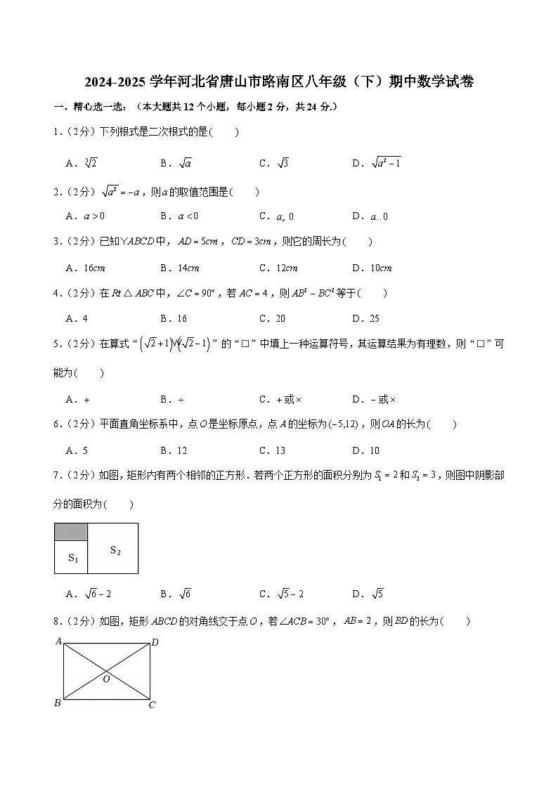 2024-2025学年河北省唐山市路南区八年级（下）期中数学试卷第1页