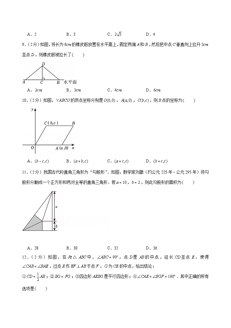 2024-2025学年河北省唐山市路南区八年级（下）期中数学试卷第2页