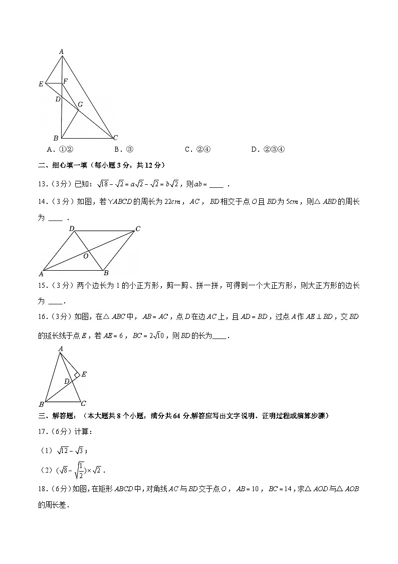2024-2025学年河北省唐山市路南区八年级（下）期中数学试卷第3页