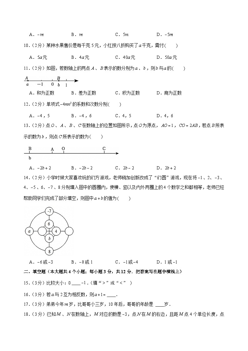 2024-2025学年河北省唐山市路南区七年级（上）期中数学试卷第2页
