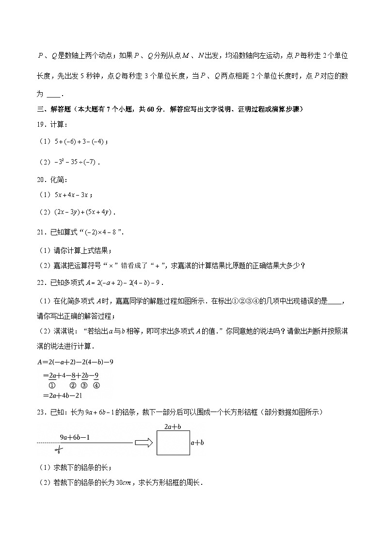 2024-2025学年河北省唐山市路南区七年级（上）期中数学试卷第3页