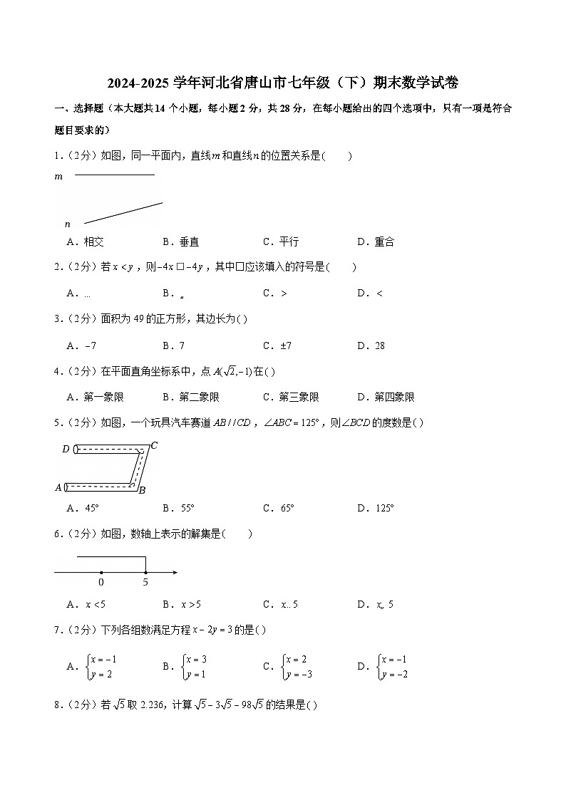 2024-2025学年河北省唐山市七年级（下）期末数学试卷第1页