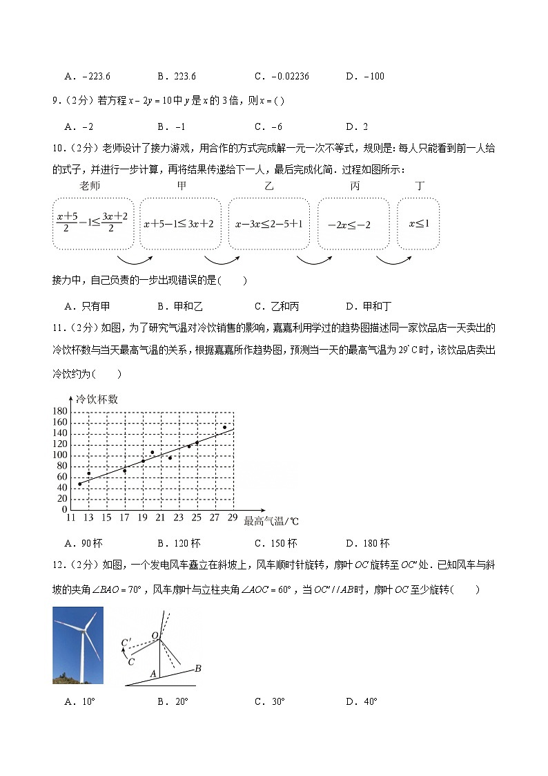 2024-2025学年河北省唐山市七年级（下）期末数学试卷第2页