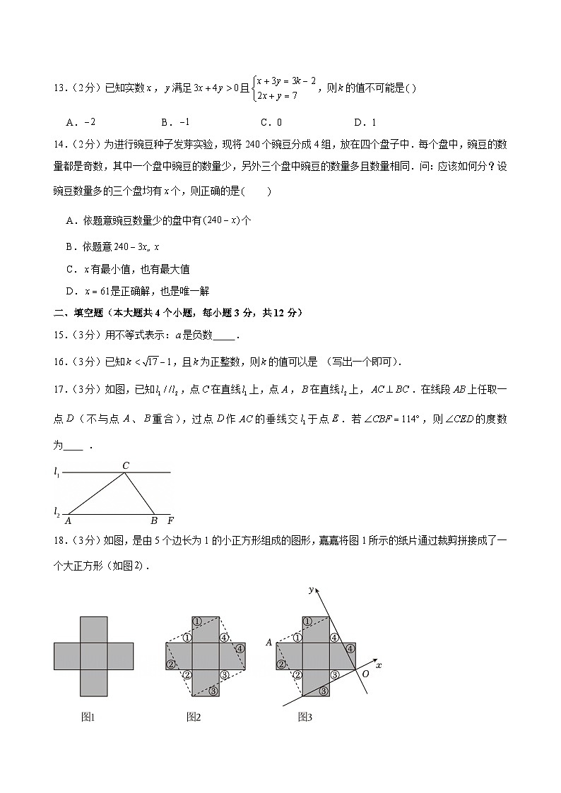 2024-2025学年河北省唐山市七年级（下）期末数学试卷第3页