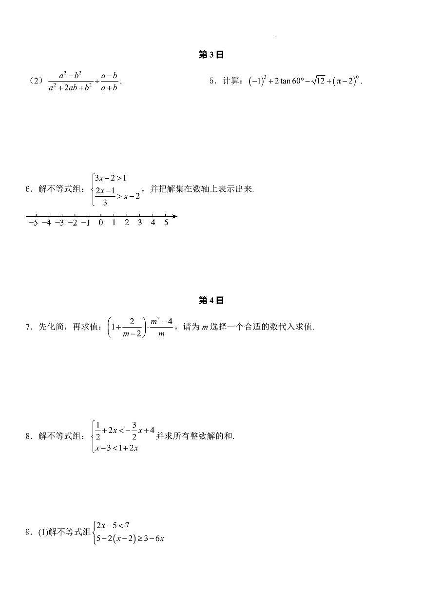 中考数学第一轮复习计算题专项练习每日10分钟含答案第2页