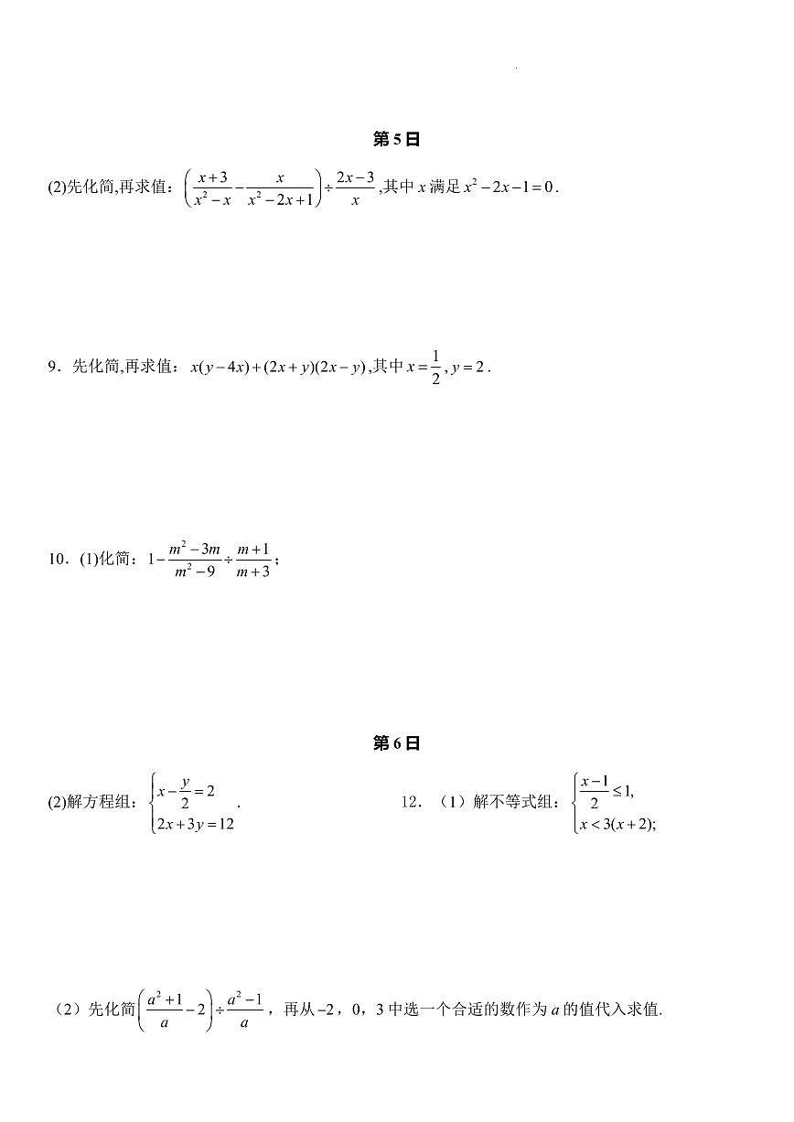 中考数学第一轮复习计算题专项练习每日10分钟含答案第3页