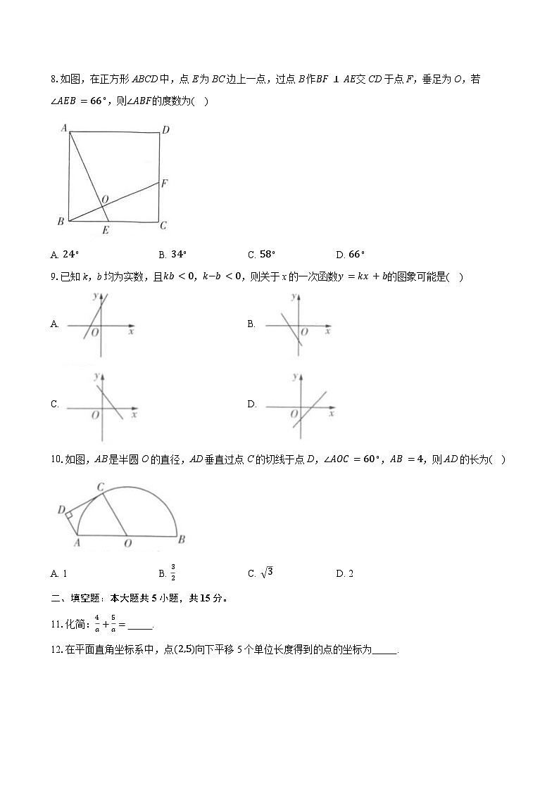 2026年广东省中考模拟命题信息数学原创卷含答案（二）第2页