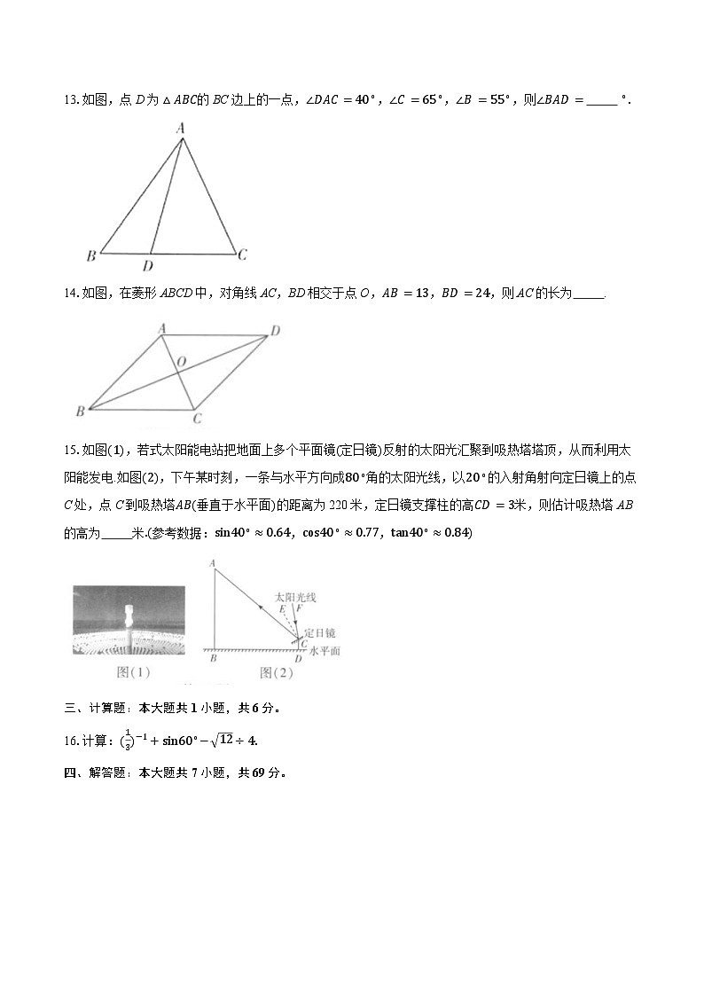 2026年广东省中考模拟命题信息数学原创卷含答案（二）第3页